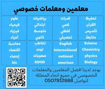 معلمين ومعلمات خصوصي في المنطقة الشرقية