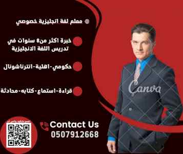 معلم لغة إنجليزية في الخبر 0507912668 