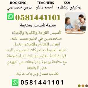معلمات تحفيظ القرآن الكريم حضوري و أون لاين