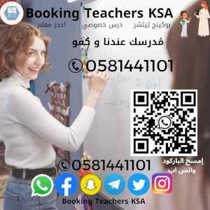 معلمة تأسيس و قدرات وتحصيلي الرياض