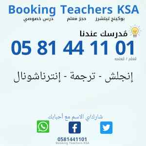 معلمة تأسيس قدرات و تحصيلي وانجلش