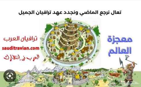 ترافيان العرب