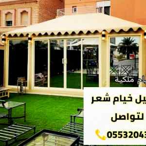 تفصيل خيام الرياض خيام وبيوت شعر ملكية الرياض
