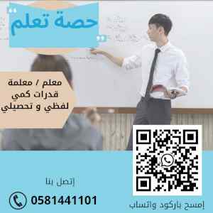 افضل معلمات للتدريس الخصوصي