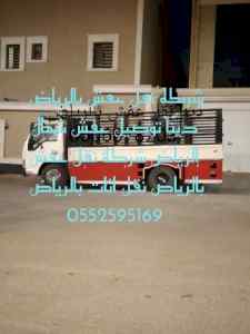 دينا تشيل عفش قديمه بالرياض
