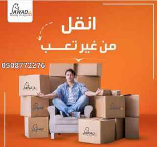 النقل العبش دخل وخارج الرياض مع الفك والتركيب