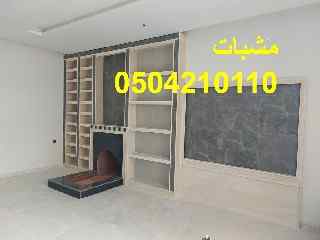 مشبات حائل