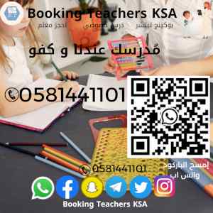 معلمة ممتازه تدرس تحصيلي بخصم