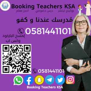 معلمه خصوصي تحصيلي تجي البيت