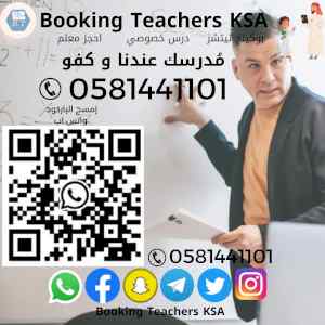 معلم يجي البيت قدرات