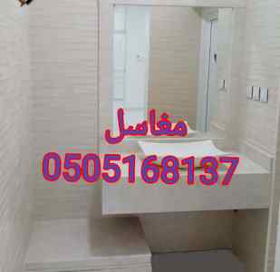 مغاسل الامراء