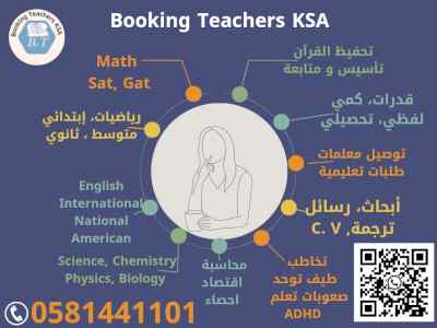 معلمه تجي البيت قدرات