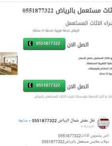 شراء اثاث مستعمل حي الغروب