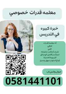 معلمه قدرات خصوصي