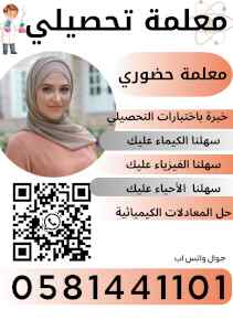 معلمه تحصيلي تجي البيت
