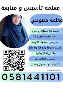 معلمات خصوصي تجي البيت