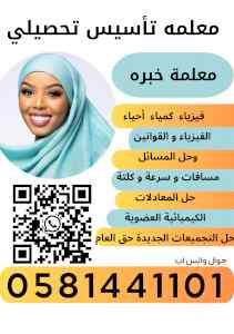 معلمه تحصيلي تجي البيت