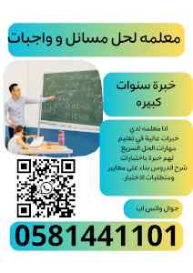 معلمه خصوصي في الرياض
