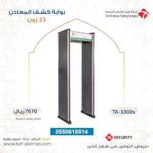بوابات كشف المعادن والاسلحة الالكترونيه