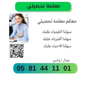معلمه تحصيلي خصوصي
