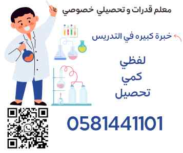 معلمه تجي البيت قدرات