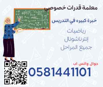 معلمات خصوصي تجي البيت