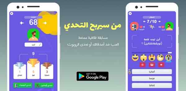 لعبة من سيربح التحدي