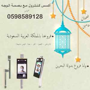أجهزة اكسس كنترول لقياس الحرارة