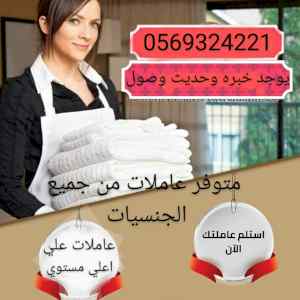 يوجد ومطلوب عاملات نقل كفاله