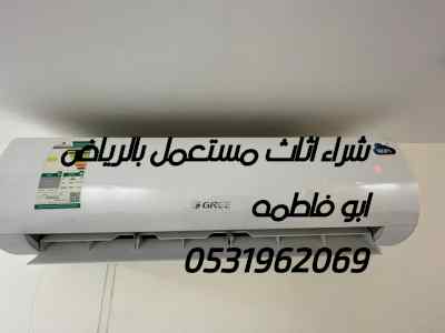 شراء اثاث مستعمل حي القادسيه