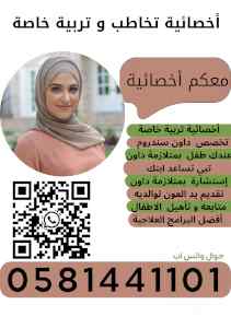 معلم معلمة تربية خاصة تخصص داون سندروم 05