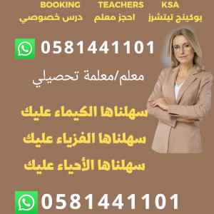 معلمه تحصيلي جده
