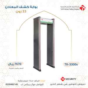 بوابات كشف المعادن