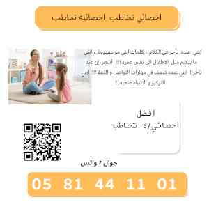 اخصائي تخاطب اخصائية تخاطب الدم