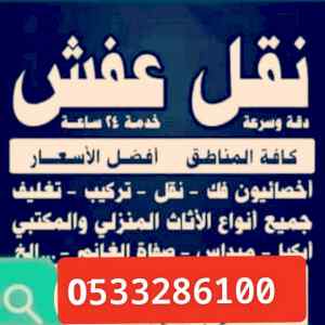 رقم نجار فك تركيب حي الشفاء 0َ