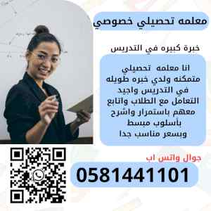 معلمة تاسيس و متابعة الرياض