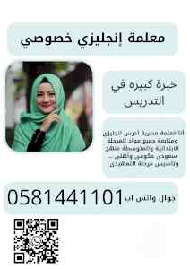 معلمة انترناشونال في الرياض
