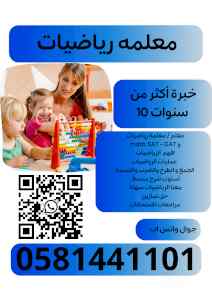معلمة رياضيات math SAT – GAT