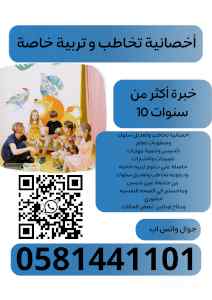 معلمة تربية خاصة تخصص توحدالدماام
