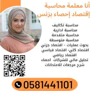 معلمة محاسبة اقتصاد احصاء بزنس ال