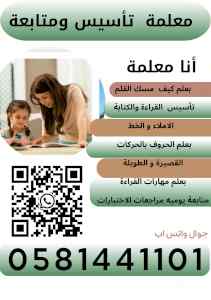معلمة تاسيس معكم معلمةالخبر