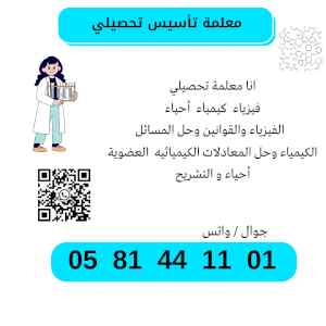 معلمة تحصيلي الدمام