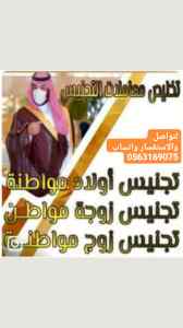 تخليص معاملات التجنيس السعودية