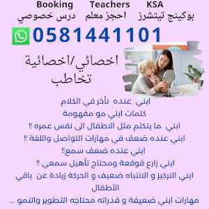 معلمة تربية خاصة متخصصة الرياض