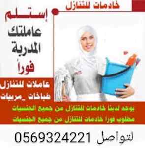 متوفر طباخات عاملات منزليه للتنازل