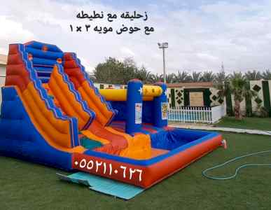 ملعب صابوني نطيطات زحليقه مائيه نطيطه الرياض