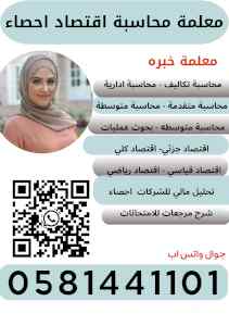 معلمة محاسبة اقتصاد احصاء بزنس