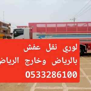 لوري تريلا جامبو نقل عفش بالرياض 0َ