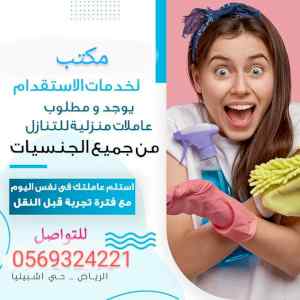 يوجد خادمات جاهزات للتنازل
