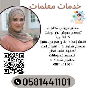 حل واجبات و خدمات معلمات الدمام